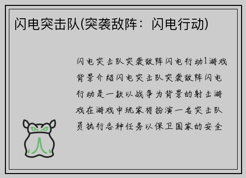 闪电突击队(突袭敌阵：闪电行动)